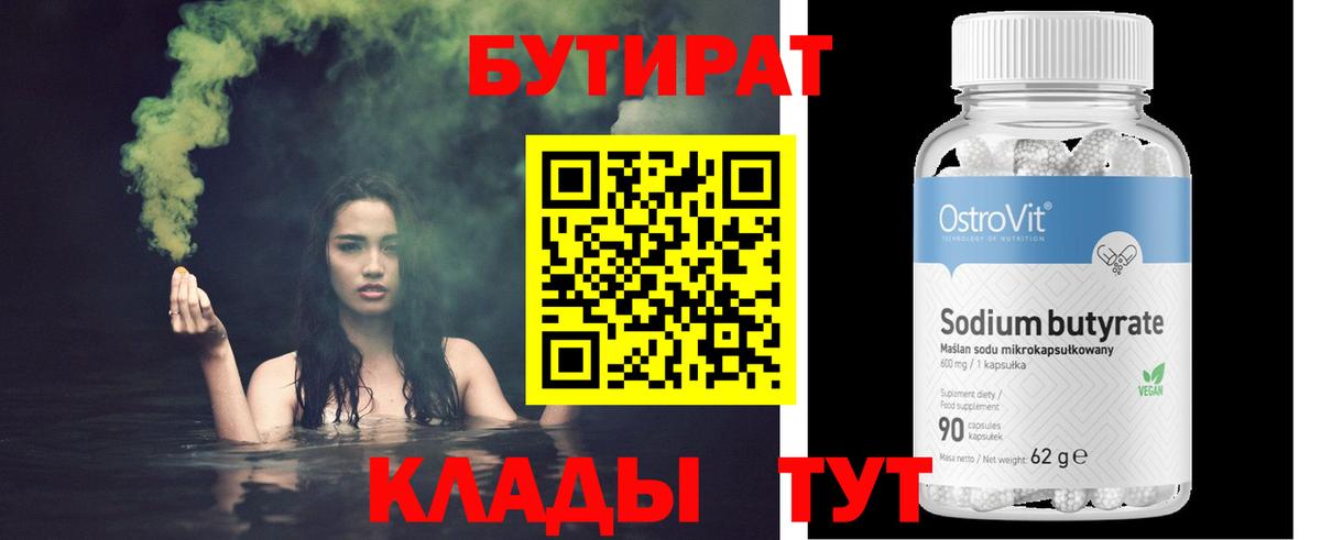 БУТИРАТ вода Тихвин