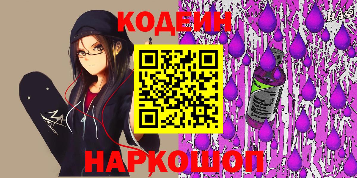 Кодеиновый сироп Lean Purple Drank  Кодеиновый сироп Lean напиток Lean (лин)  Вход с VPN  Тихвин 