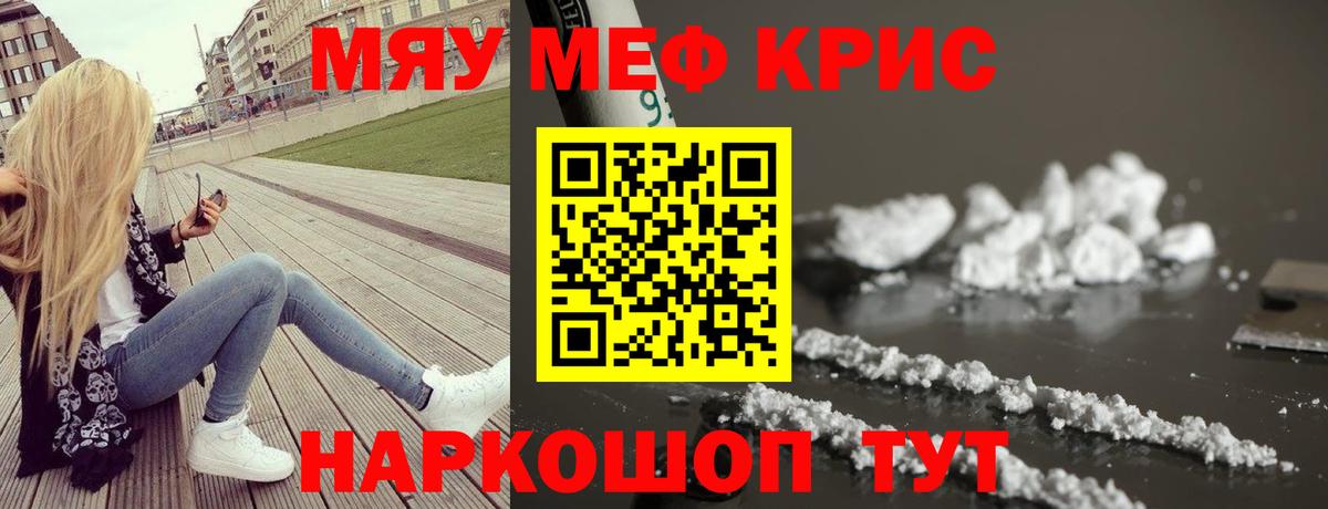 Меф кристаллы Тихвин