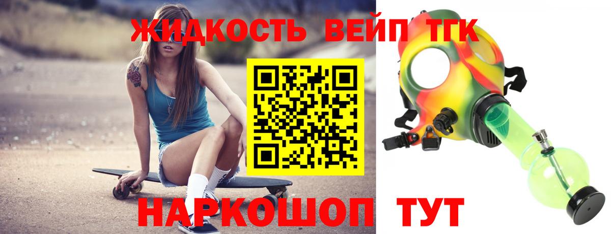 Дистиллят ТГК вейп с тгк  Вход с VPN  ТГК вейп с тгк  Тихвин 